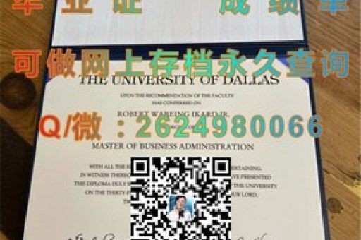 韋伯斯特大學(xué)，揭開學(xué)術(shù)成就的神秘面紗