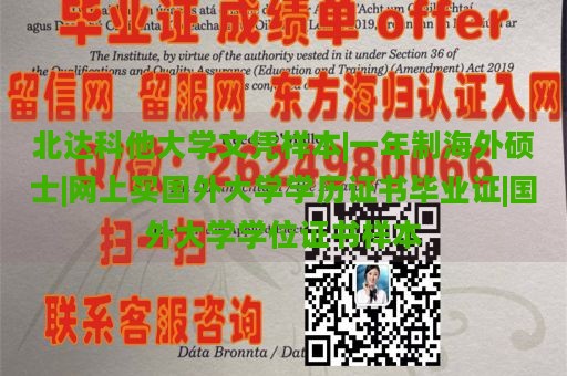 北達(dá)科他大學(xué)文憑樣本|一年制海外碩士|網(wǎng)上買(mǎi)國(guó)外大學(xué)學(xué)歷證書(shū)畢業(yè)證|國(guó)外大學(xué)學(xué)位證書(shū)樣本