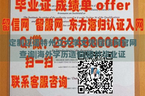 定制邁諾特州立大學(xué)文憑|留信網(wǎng)官網(wǎng)查詢|海外學(xué)歷造假|(zhì)國外畢業(yè)證