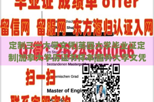 定制三一大學(xué)文憑|英國(guó)大學(xué)畢業(yè)證定制|加拿大學(xué)歷證書(shū)樣本|國(guó)外大學(xué)文憑