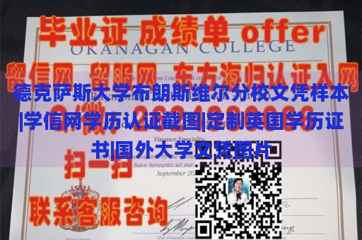 德克薩斯大學(xué)布朗斯維爾分校文憑樣本|學(xué)信網(wǎng)學(xué)歷認(rèn)證截圖|定制英國(guó)學(xué)歷證書|國(guó)外大學(xué)文憑圖片