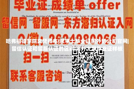 定制北海道大學(xué)文憑|如何造假本科畢業(yè)證|海外畢業(yè)證定制留學(xué)公司官網(wǎng)|英國大學(xué)畢業(yè)證模版