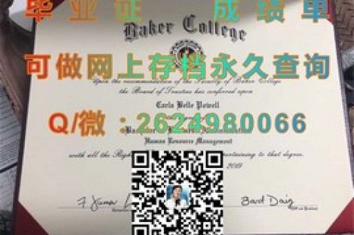 解鎖學(xué)術(shù)榮耀，揭秘路易斯安那州立大學(xué)學(xué)位證書(shū)的魅力