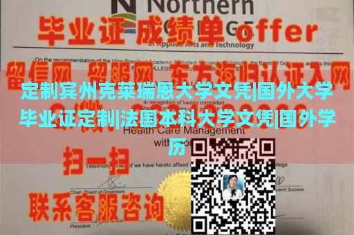 定制賓州克萊瑞恩大學(xué)文憑|國(guó)外大學(xué)畢業(yè)證定制|法國(guó)本科大學(xué)文憑|國(guó)外學(xué)歷