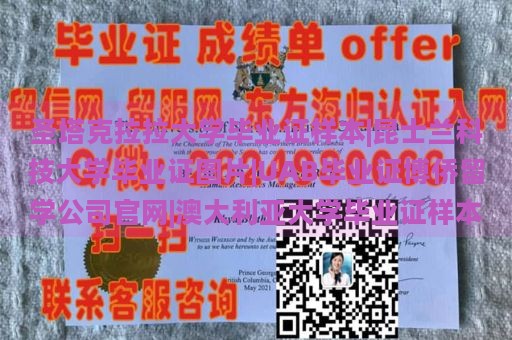 圣塔克拉拉大學(xué)畢業(yè)證樣本|昆士蘭科技大學(xué)畢業(yè)證圖片|UAB畢業(yè)證博僑留學(xué)公司官網(wǎng)|澳大利亞大學(xué)畢業(yè)證樣本