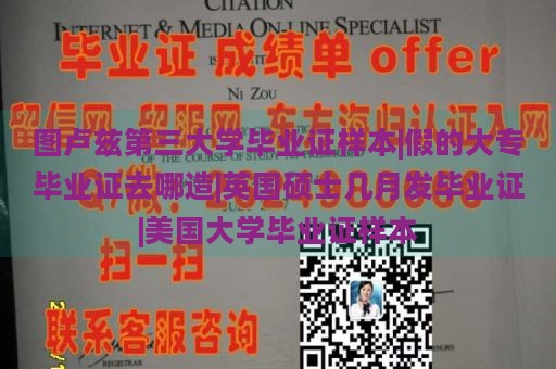 圖盧茲第三大學畢業(yè)證樣本|假的大專畢業(yè)證去哪造|英國碩士幾月發(fā)畢業(yè)證|美國大學畢業(yè)證樣本