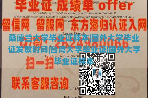 桑德蘭大學畢業(yè)證樣本|國外大學畢業(yè)證發(fā)放時間|臺灣大學畢業(yè)證|國外大學畢業(yè)證樣本