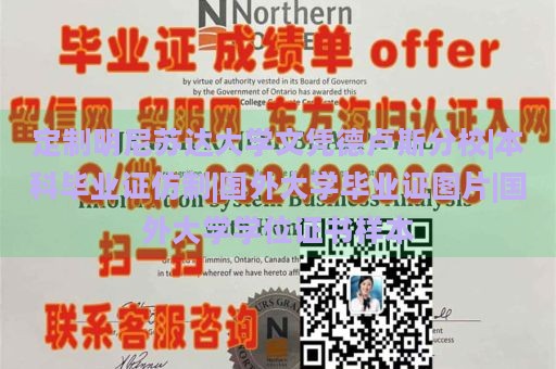 定制明尼蘇達(dá)大學(xué)文憑德盧斯分校|本科畢業(yè)證仿制|國外大學(xué)畢業(yè)證圖片|國外大學(xué)學(xué)位證書樣本