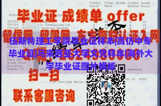 伍斯特理工學(xué)院畢業(yè)證樣本|高仿中專畢業(yè)證|馬來西亞大學(xué)文憑樣本|海外大學(xué)畢業(yè)證圖片模版