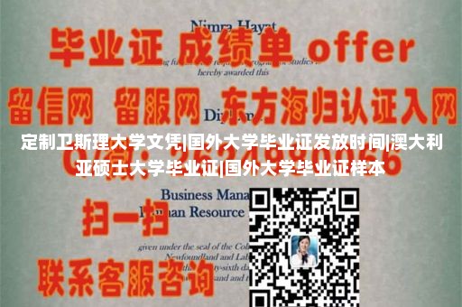 保羅史密斯學(xué)院文憑樣本|可以買國(guó)外學(xué)歷嗎|海外學(xué)歷證書制作一模一樣|香港大學(xué)畢業(yè)證