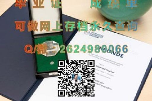 解鎖全北大學榮耀，揭秘真實學歷證書背后的故事