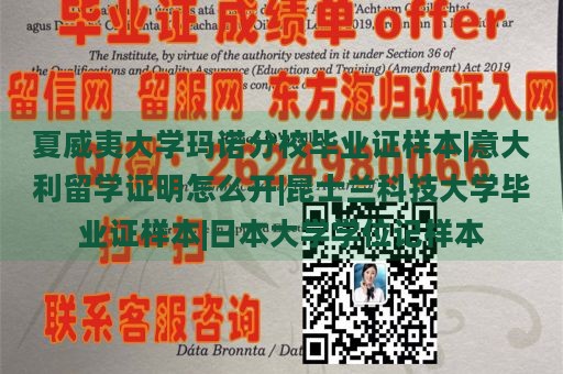 夏威夷大學(xué)瑪諾分校畢業(yè)證樣本|意大利留學(xué)證明怎么開|昆士蘭科技大學(xué)畢業(yè)證樣本|日本大學(xué)學(xué)位記樣本