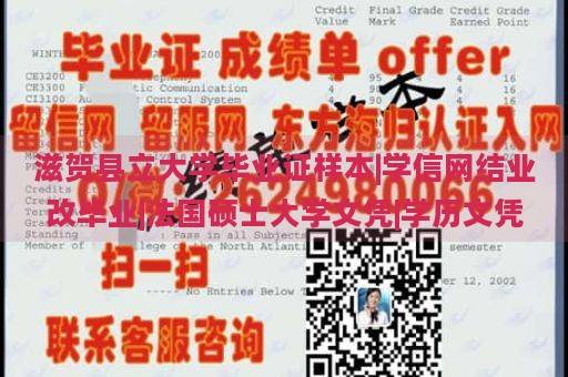 滋賀縣立大學(xué)畢業(yè)證樣本|學(xué)信網(wǎng)結(jié)業(yè)改畢業(yè)|法國(guó)碩士大學(xué)文憑|學(xué)歷文憑