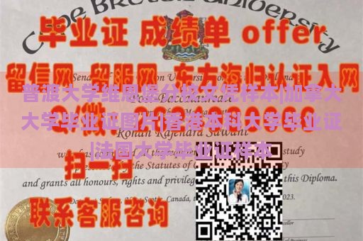 普渡大學(xué)維恩堡分校文憑樣本|加拿大大學(xué)畢業(yè)證圖片|香港本科大學(xué)畢業(yè)證|法國大學(xué)畢業(yè)證樣本