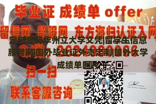 定制愛荷華州立大學(xué)文憑|留學(xué)生信息服務(wù)網(wǎng)|國外畢業(yè)證外殼定制|國外大學(xué)成績單圖片