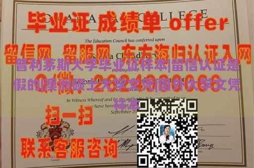 普利茅斯大學(xué)畢業(yè)證樣本|留信認(rèn)證是假的|澳洲碩士大學(xué)文憑|國(guó)外大學(xué)文憑樣本