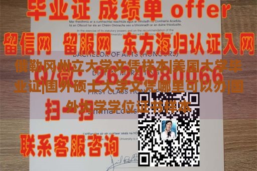 俄勒岡州立大學(xué)文憑樣本|美國大學(xué)畢業(yè)證|國外碩士大學(xué)文憑哪里可以辦|國外大學(xué)學(xué)位證書樣本