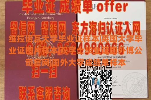 維拉諾瓦大學(xué)畢業(yè)證樣本|英國大學(xué)畢業(yè)證圖片樣本|雙學(xué)士畢業(yè)證國外博公司官網(wǎng)|國外大學(xué)成績單樣本