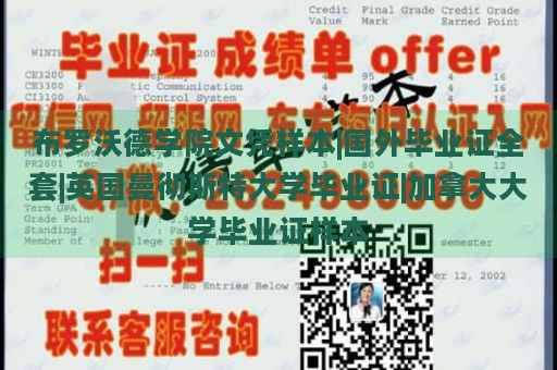 布羅沃德學(xué)院文憑樣本|國外畢業(yè)證全套|英國曼徹斯特大學(xué)畢業(yè)證|加拿大大學(xué)畢業(yè)證樣本