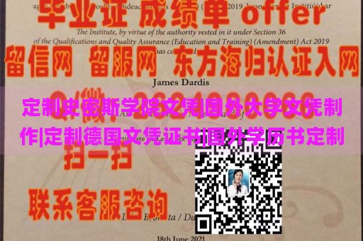 定制史密斯學院文憑|國外大學文憑制作|定制德國文憑證書|國外學歷書定制