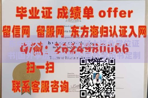 東中央大學(xué)文憑樣本|碩士畢業(yè)學(xué)位證書|國(guó)外學(xué)歷證書制作|國(guó)外學(xué)歷書定制