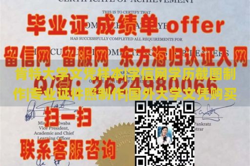 肯特大學(xué)文憑樣本|學(xué)信網(wǎng)學(xué)歷截圖制作|專業(yè)證件照制作|國外大學(xué)文憑購買