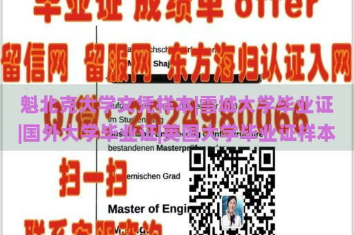 魁北克大學(xué)文憑樣本|雪城大學(xué)畢業(yè)證|國外大學(xué)畢業(yè)證|英國大學(xué)畢業(yè)證樣本
