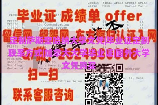 定制薩斯奎哈納大學(xué)文憑|畢業(yè)證定制聯(lián)系方式|加拿大大學(xué)畢業(yè)證|國(guó)外大學(xué)文憑購(gòu)買