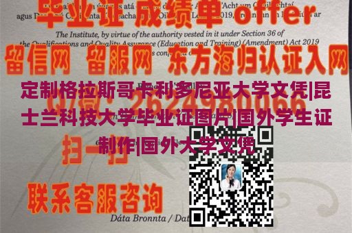 定制格拉斯哥卡利多尼亞大學(xué)文憑|昆士蘭科技大學(xué)畢業(yè)證圖片|國外學(xué)生證制作|國外大學(xué)文憑