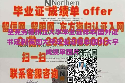 圣克勞德州立大學(xué)畢業(yè)證樣本|國外證書定制|英國大學(xué)畢業(yè)證樣本|國外大學(xué)成績單圖片