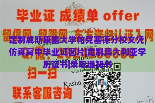 定制威斯康星大學帕克塞德分校文憑|仿真高中畢業(yè)證圖片|定制澳大利亞學歷證書|錄取通知書