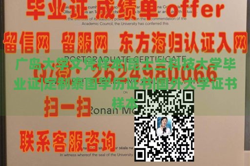 廣島大學(xué)文憑樣本|昆士蘭科技大學(xué)畢業(yè)證|定制泰國學(xué)歷證書|國外大學(xué)證書樣本