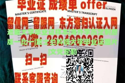 近畿大學(xué)畢業(yè)證樣本|海外學(xué)歷定制原版一比一|昆士蘭科技大學(xué)畢業(yè)證圖片|文憑定制