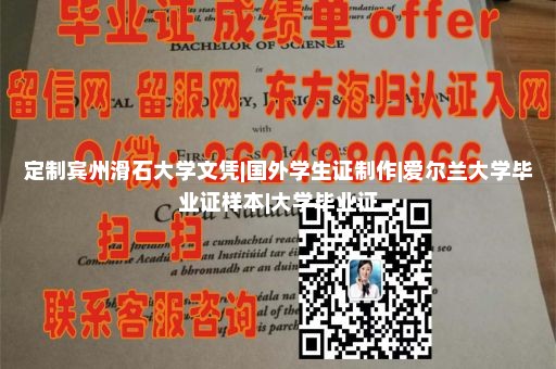 定制博伊西州立大學(xué)文憑|留信認(rèn)證是假的|雪城大學(xué)畢業(yè)證樣本|國外大學(xué)文憑樣本