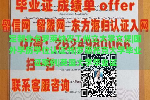 定制北卡羅萊納農(nóng)工州立大學(xué)文憑|國外學(xué)歷學(xué)位認(rèn)證書|羅斯托克大學(xué)畢業(yè)證案例|英國大學(xué)畢業(yè)證