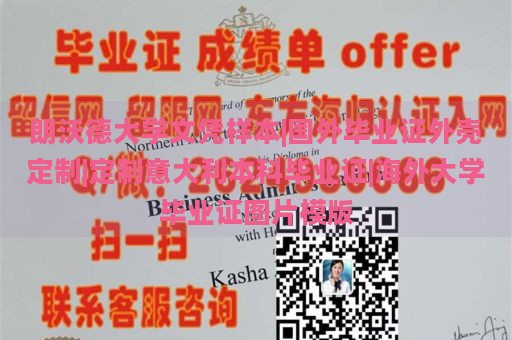 朗沃德大學(xué)文憑樣本|國(guó)外畢業(yè)證外殼定制|定制意大利本科畢業(yè)證|海外大學(xué)畢業(yè)證圖片模版