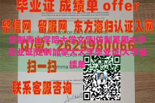 定制青山學院大學文憑|仿制英國大學畢業(yè)證|定制加拿大大學畢業(yè)證|大學成績單