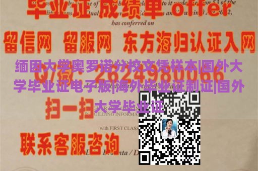 緬因大學奧羅諾分校文憑樣本|國外大學畢業(yè)證電子版|海外畢業(yè)證制證|國外大學畢業(yè)證