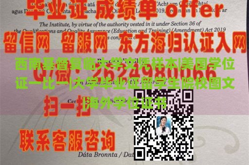 西南基督復(fù)臨大學(xué)文憑樣本|美國學(xué)位證一比一|大學(xué)畢業(yè)證留學(xué)生院校圖文|海外學(xué)位證書