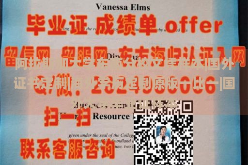 阿拉斯加大學(xué)東南分校文憑樣本|國外證書定制|海外學(xué)歷定制原版一比一|國外大學(xué)畢業(yè)證樣本