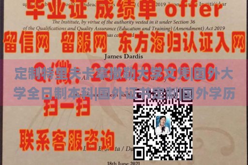 定制特里夫卡拿撒勒大學(xué)文憑|國(guó)外大學(xué)全日制本科|國(guó)外證書定制|國(guó)外學(xué)歷