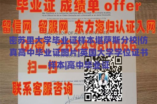 密蘇里大學(xué)畢業(yè)證樣本堪薩斯分校|仿真高中畢業(yè)證圖片|英國大學(xué)學(xué)位證書樣本|高中畢業(yè)證