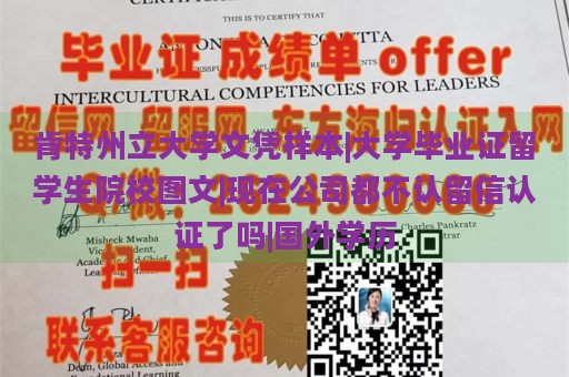 肯特州立大學文憑樣本|大學畢業(yè)證留學生院校圖文|現(xiàn)在公司都不認留信認證了嗎|國外學歷