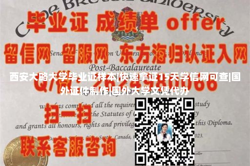 密西西比學(xué)院文憑樣本|學(xué)信網(wǎng)學(xué)歷屏蔽的多嗎|意大利留學(xué)證明怎么開|英國大學(xué)文憑定制