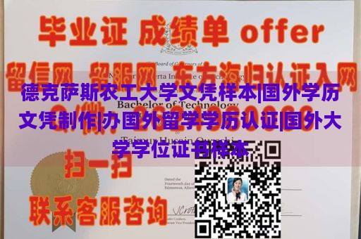 德克薩斯農(nóng)工大學(xué)文憑樣本|國外學(xué)歷文憑制作|辦國外留學(xué)學(xué)歷認(rèn)證|國外大學(xué)學(xué)位證書樣本