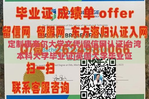 定制康奈爾大學(xué)文憑|留信網(wǎng)認(rèn)證|臺(tái)灣本科大學(xué)畢業(yè)證|英國(guó)大學(xué)畢業(yè)證