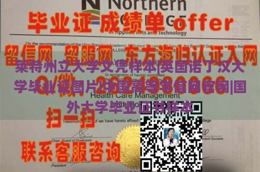 萊特州立大學(xué)文憑樣本|英國諾丁漢大學(xué)畢業(yè)證圖片|中國高等學(xué)信網(wǎng)官網(wǎng)|國外大學(xué)畢業(yè)證書樣本