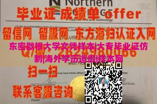 東密歇根大學(xué)文憑樣本|大專畢業(yè)證仿制|海外學(xué)歷造假|(zhì)樣本網(wǎng)