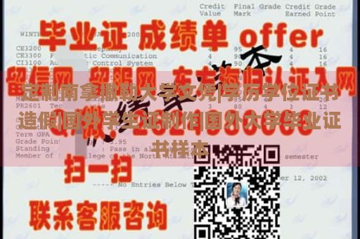 定制南拿撒勒大學(xué)文憑|學(xué)歷學(xué)位證書造假|(zhì)國外學(xué)生證制作|國外大學(xué)畢業(yè)證書樣本
