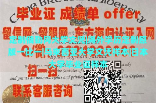 定制俄勒岡大學(xué)文憑|海外學(xué)歷定制原版一比一|馬來西亞大學(xué)文憑樣本|日本大學(xué)畢業(yè)證樣本